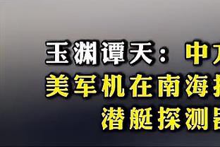 斯基拉：德泽尔比和布莱顿的续约谈判取得进展，将续到2026年